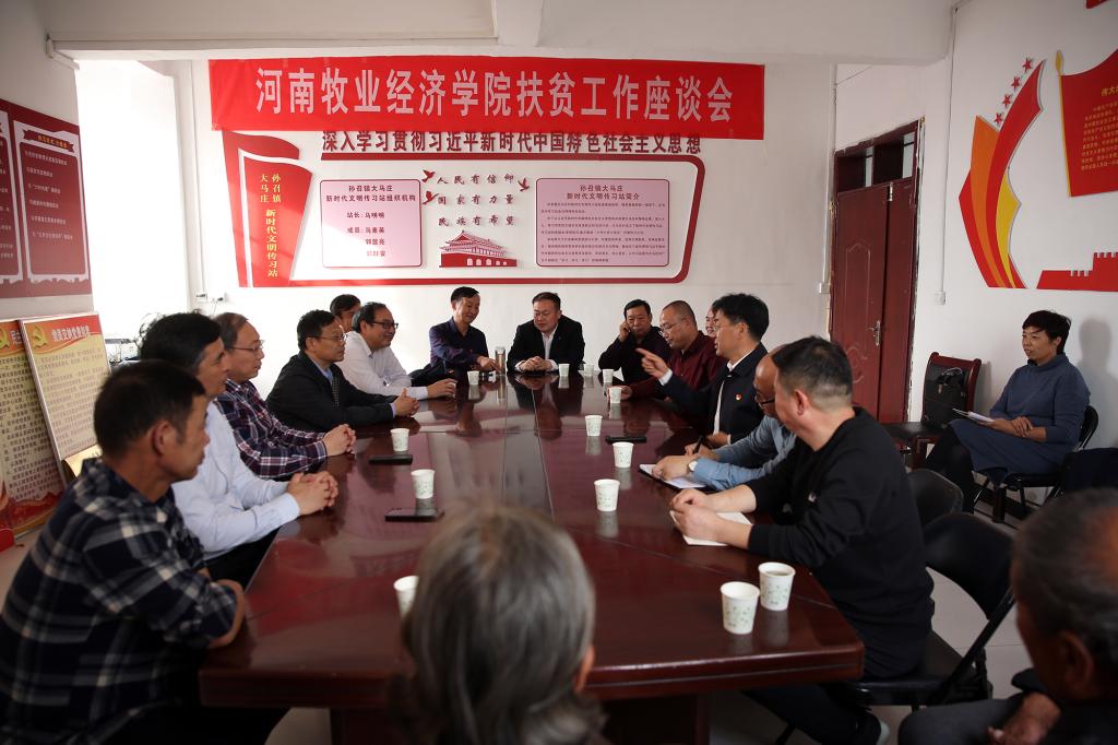 召开扶贫工作座谈会