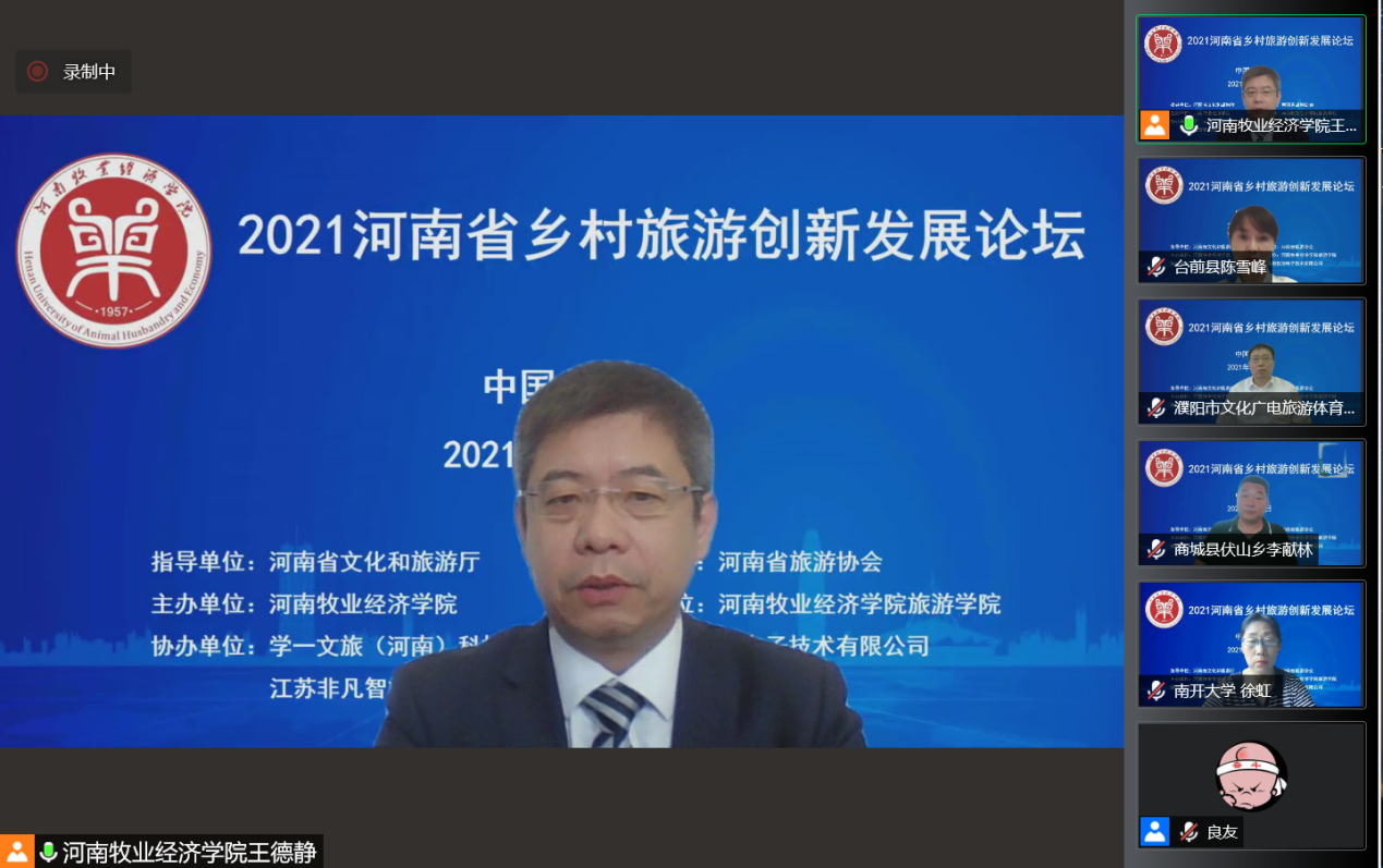 pg电子官方网站旅游学院院长王德静主持