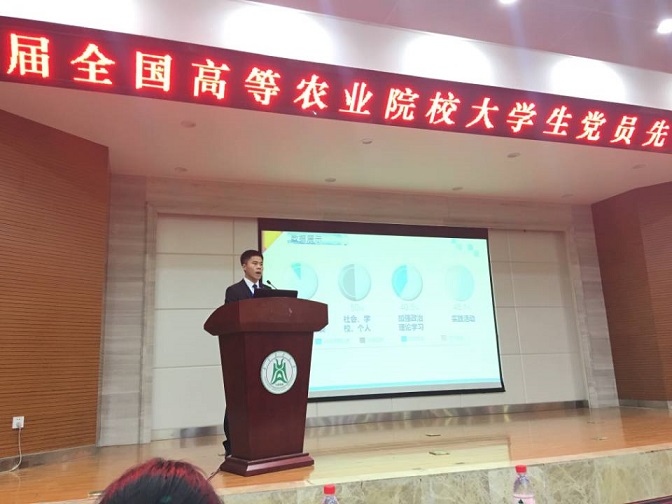 pg电子官网学生在第二届全国高等农业院校大学生党员先锋论坛上作主题发言