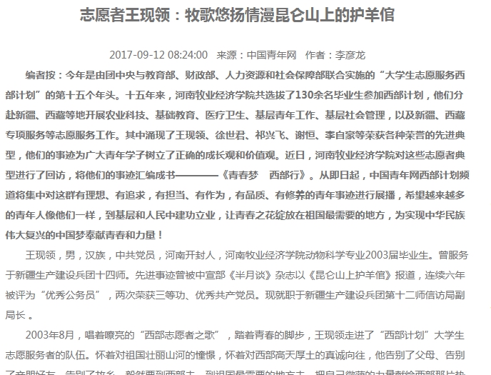 中国青年网对pg电子官网西部计划志愿者典型人物事迹进行连载(一)
