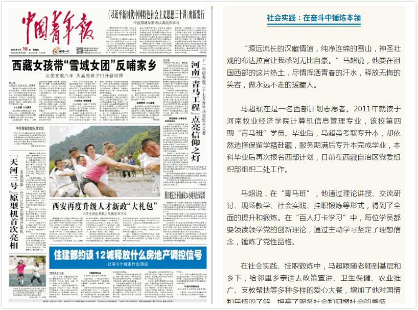 《中国青年报》报道pg电子官网“青马工程”培养机制